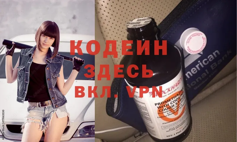 Кодеиновый сироп Lean напиток Lean (лин)  Западная Двина 